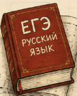 <span color-type="color" style="color: #ab0000"><span color-type="color" style="color: #000000"><span style="font-weight: 700">📌</span></span>Нужно сдать ЕГЭ</span><br>